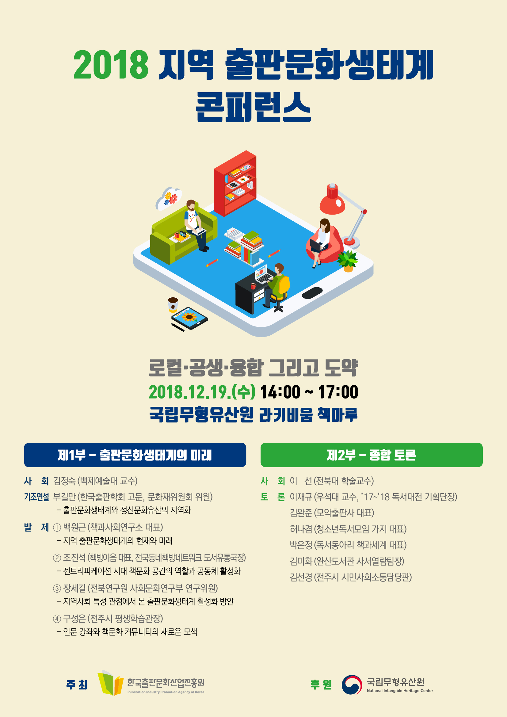 2018 지역 출판문화생태계 콘퍼런스 개최