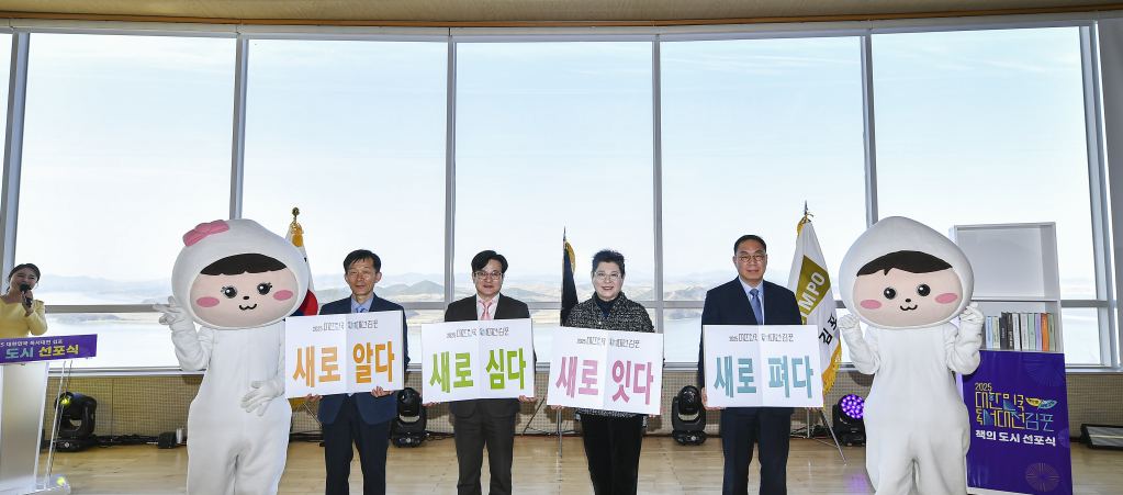 2025 대한민국 독서대전 
 : 책의 도시 선포식(김포) 