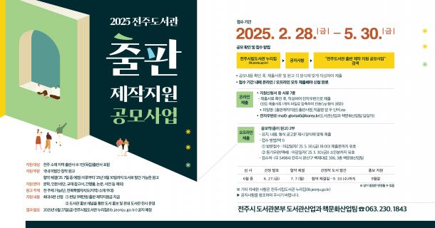 전주시 공모사업
