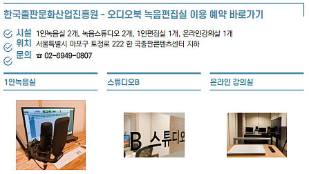 오디오북 녹음편집실 예약