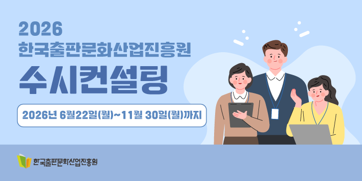 2026년 출판분야 컨설팅 안내