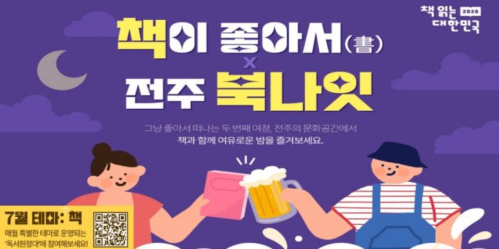 2026 책 읽는 대한민국: 테마 독서 프로그램 7월  홍보 배너