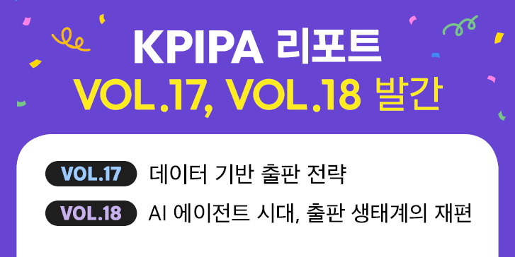 2026년 [KPIPA 리포트] 상반기 보고서