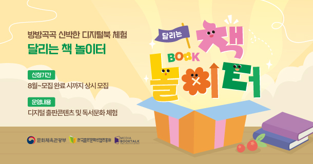 2026년 달리는 책 놀이터 운영